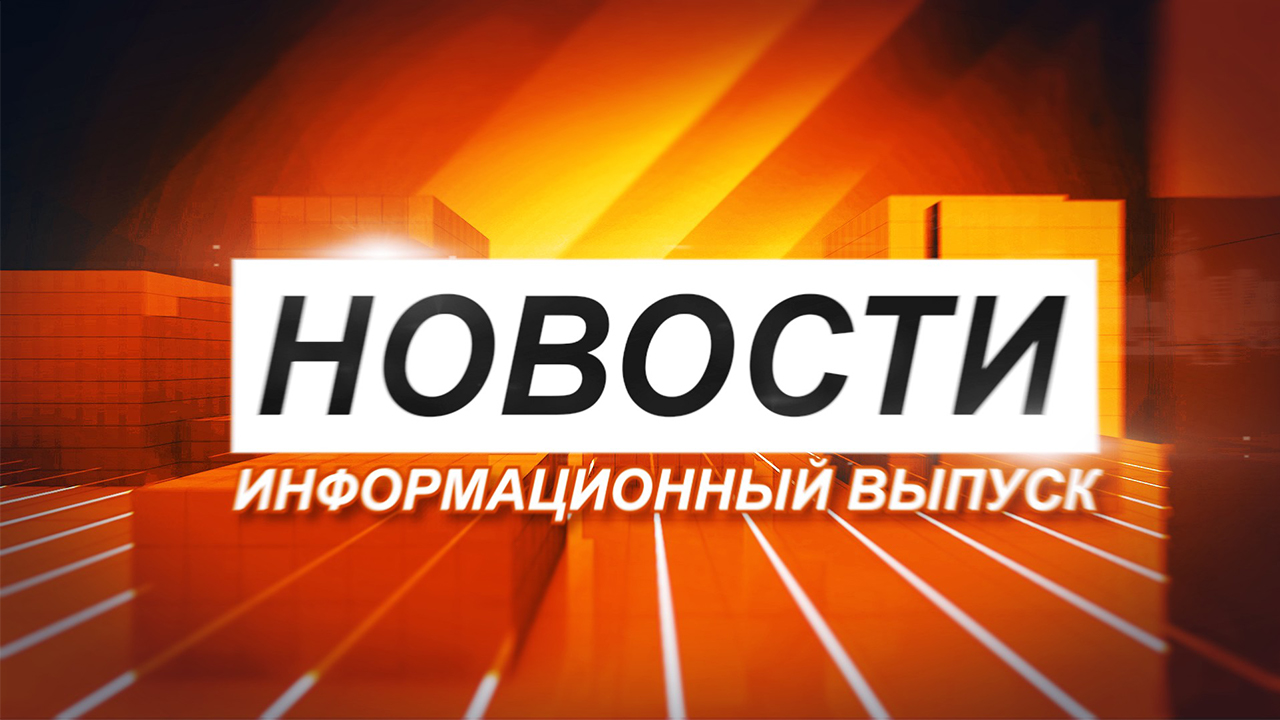 НОВОСТИ.jpg